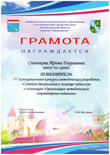 Победитель